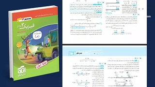کتابچی | معرفی بهترین منابع فیزیک دوازدهم تجربی