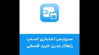 خرید اعتباری و با تخفیف با کد تخفیف اسنپ پی