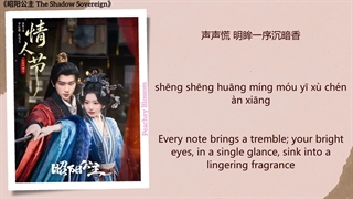 موزیک سریال چینی شاهدخت ژائو یانگ明月 (Bright Moon) - 袁莉媛 (Yuan Liyuan)《昭阳公主 The Shadow Sovereign》Chi/Eng/Pinyin lyrics