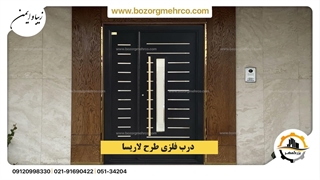 انواع درب فلزی یک و نیم لنگه بزرگمهر
