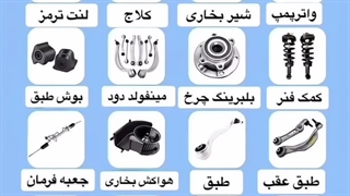 تشخیص خرابی قطعات خودرو بر اساس صدای آنها