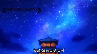 ترجمه اوپنینگ انیمه اگرچه من شرور بی عرضه ای هستم ~ داستان تعویض بدن موش و پروانه در دربار بانوان