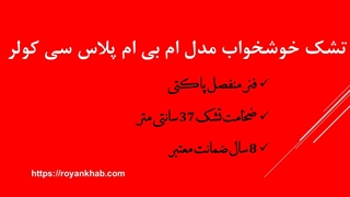 تشک ام بی ام پلاس سی کولر خوشخواب