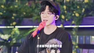 اجرای لیو یونینگ《黑夜一束光》