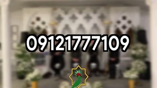 موسیقی آرامبخش برای مراسم چهلم 09121777109 - هدهد