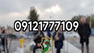 موسیقی مناسب برای مراسم هفتم و چهلم 09121777109