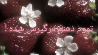 فکر میکنم عاشقش شدم ....