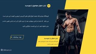 قالب پاورپوینت بدنسازی و تناسب اندام | مینارو