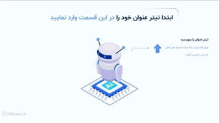 قالب پاورپوینت هوش مصنوعی | مینارو