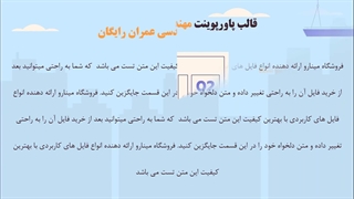 قالب پاورپوینت مهندسی عمران رایگان | مینارو