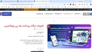 افزونه بله پی برسام وب برای ووکامرس؛ رایگان و آماده استفاده!
