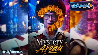 فیلم سینمایی نبرد اسرار آمیز Mystery Arena 2026 با زیرنویس فارسی