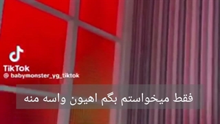 ادیت حقم از اهیون خخخخخ