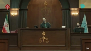 سریال آقای قاضی فصل دوم قسمت 15