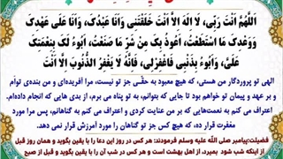 سیدالاستغفار