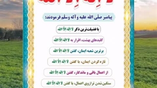 لااله الا الله