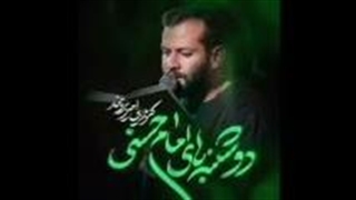 از امیر برومند نمآهنگ دوشنبه های امام حسنی