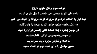 مغایرت گیری اطلاعات مشتریان با اکسل | تطبیق اطلاعات مشتریان