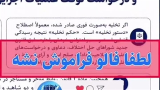 استاد وکیل: «نمونه لایحه اعتراض به دستور تخلیه فوری و درخواست توقف عملیات اجرایی»