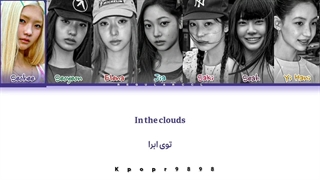 آهنگ Flip-flop girl از TUIDE (تواید/توید) با ترجمه و تلفظ فارسی