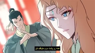 انیمه پرورش جاودانگان پارت 4
