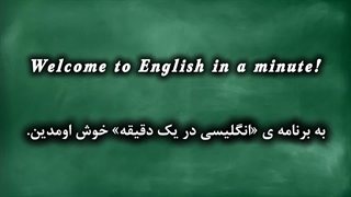 انگلیسی در یک دقیقه Keep Someone At Arm's Length