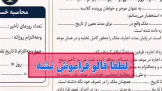 استاد وکیل: نمونه لایحه اعتراض به دستور تخلیه  با استناد به مصوبه اجاره سال ۱۴۰۵