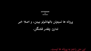 این متن راجع به پروانه ها نیست...کپ