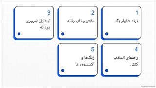 شلوار بگ با چی ست میشه؟