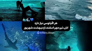 هر اقیانوسی نیاز داره به....