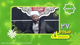 رب اشرح لی صدری ... درخواست شرح صدر حضرت موسی از خداوند در سوره طه