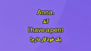 درس ۴ این چیست voa