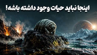 کشف حیات در غیرممکن ترین مکان ها / آیا زندگی می تواند بین سیارات سفر کند؟
