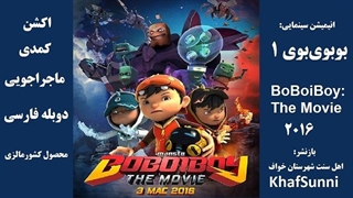 انیمیشن سینمایی بوبوی‌بوی 1  BoBoiBoy: The Movie 2016 اکشن کمدی مالزی