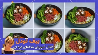 آموزش نودل کره ای با سبزیجات و گوشت / بیف نودل / سوپ نودل / طرز تهیه نودل آسان و سریع