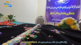 کارگاه آموزشی ماه بانوک کارگاهی برای آموزش سوزن دوزی و جذب بازارهای ملی و بین‌المللی