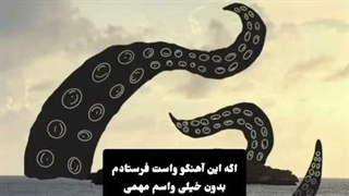 تقدیم به یکی که خودش میدونه!