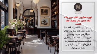 چگونه از ضرر در بازسازی رستوران و کافه جلوگیری کنیم؟