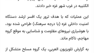 شکست امروز ارتش اسرائیل از جنبش حماس (خبرش مال امروزه)