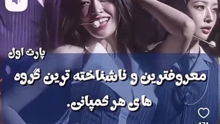 معروف ترین و ناشناخته ترین گروه های هر کمپانی