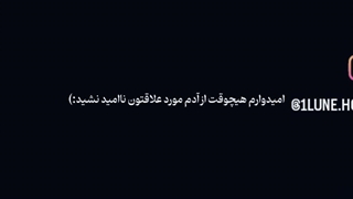 امیدوارم...