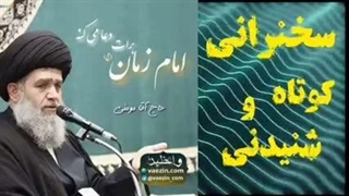 امام زمان برات دعا میکنه . سخنرانی کوتاه و شنیدنی حجت الاسلام مومنی