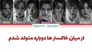 لیریک فارسی آهنگ BORN DIRE از آلفا درایو وان ALD1