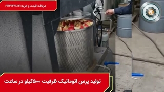 دستگاه پرس آبگیری اتوماتیک ۵۰۰کیلو در ساعت