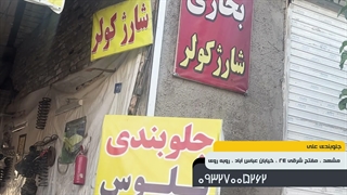 جلوبندی علی