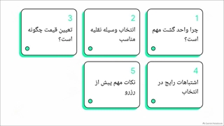 چرا انتخاب درست واحد گشت برای جابه‌جایی گروهی مهم است؟