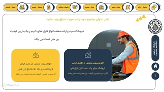قالب پاورپوینت اتوماسیون صنعتی