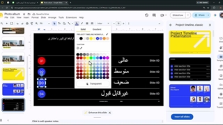 آموزش کار با گوگل اسلاید