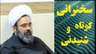 چقدر به فکر خواهر و برادرمون هستیم؟! سخنرانی کوتاه و شنیدنی حجت الاسلام دانشمند