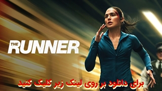 فیلم دونده The Runner 2026 با زیرنویس چسبیده فارسی
